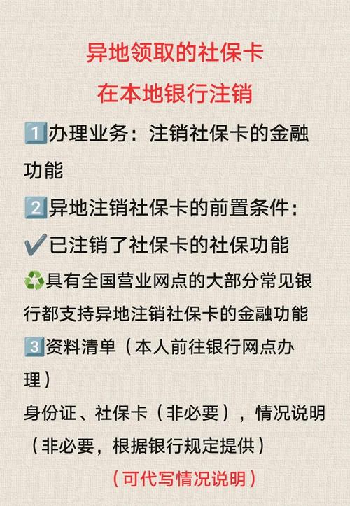 如何注销外地银行卡