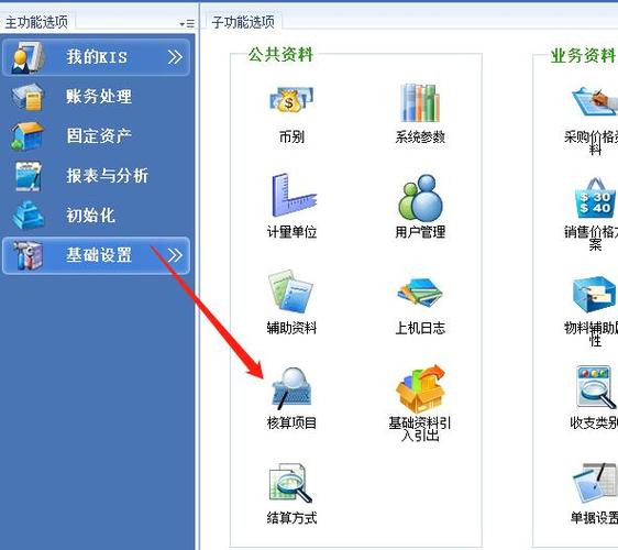 金蝶k3系统V8.02