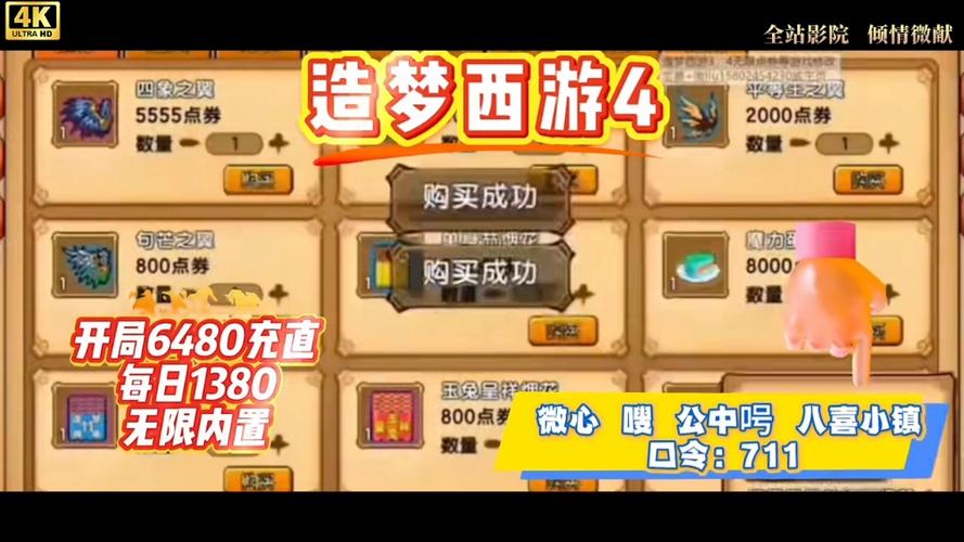 造梦西游4无限点券破解版缩略图