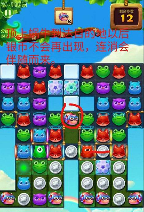 开心消消乐隐藏关110关怎么过
