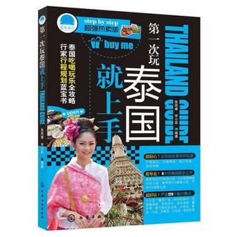 第一次玩泰国就上手