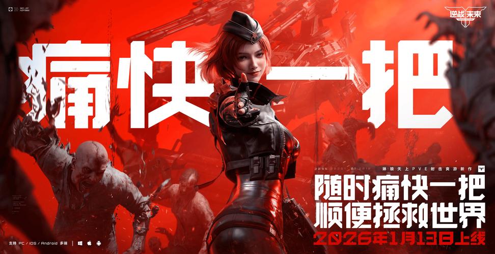 逆战未来官方客服电话