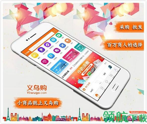义乌购app官方下载