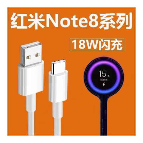 红米note8pro 充电