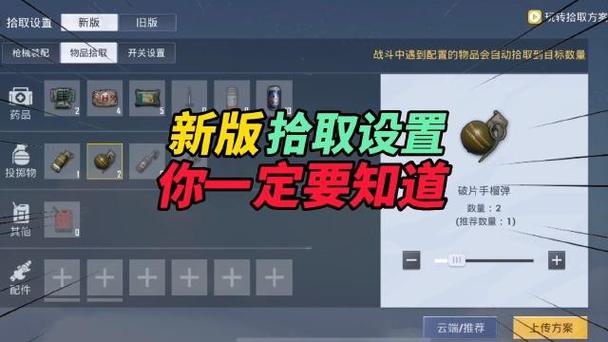 和平精英捡东西设置图标