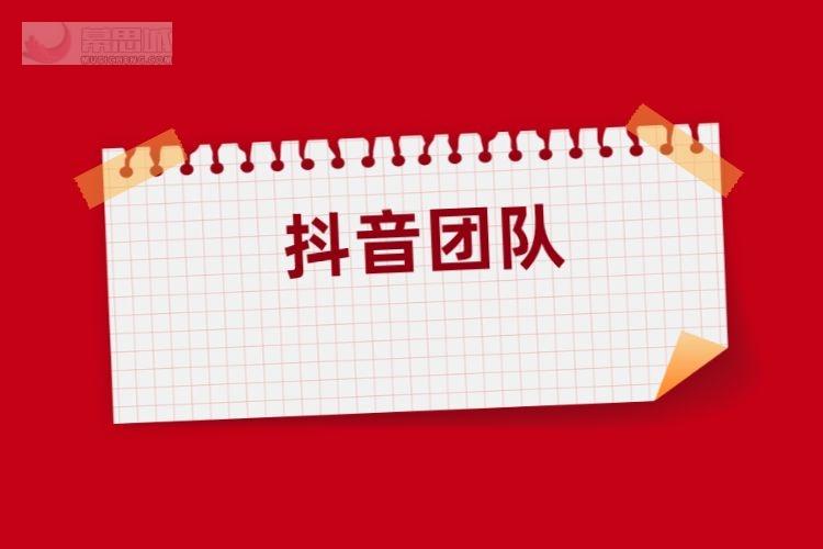 抖音伊妹子有团队吗