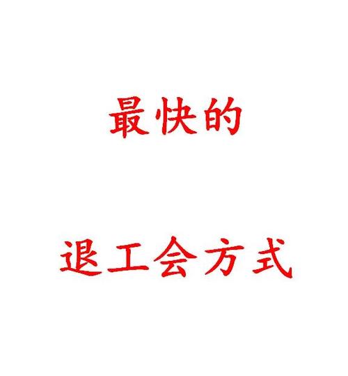 不退公会不直播有什么影响
