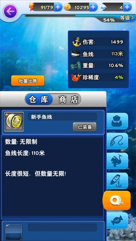 全民钓鱼2内置MOD菜单缩略图
