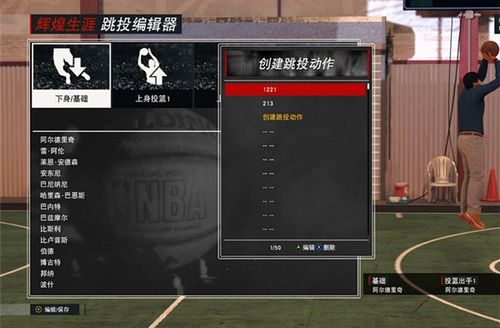 nba2k17怎么刷金币图标