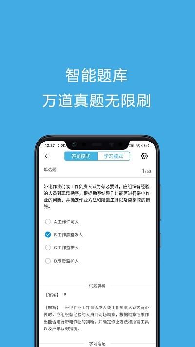 公路交安考试题库app