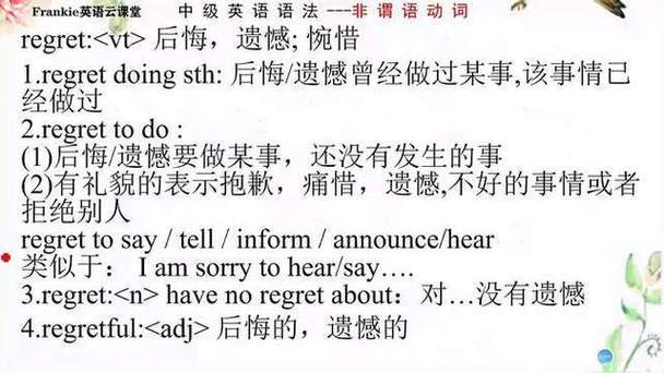 regret的用法总结