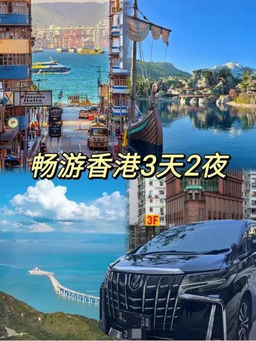 香港三日游