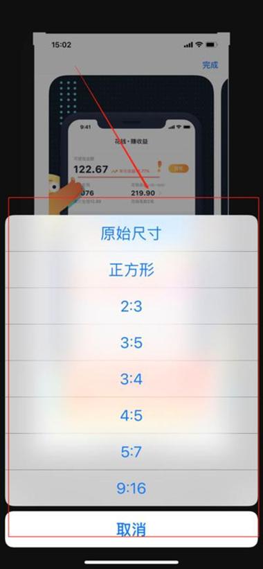 苹果手机截图尺寸太大怎么缩小