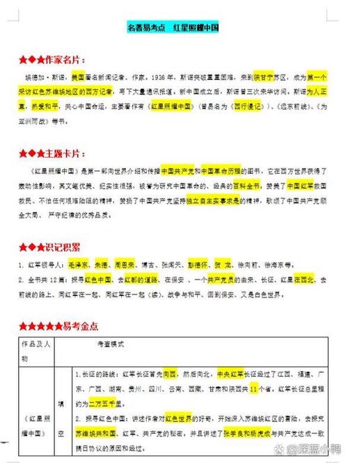 红星照耀中国必考知识点