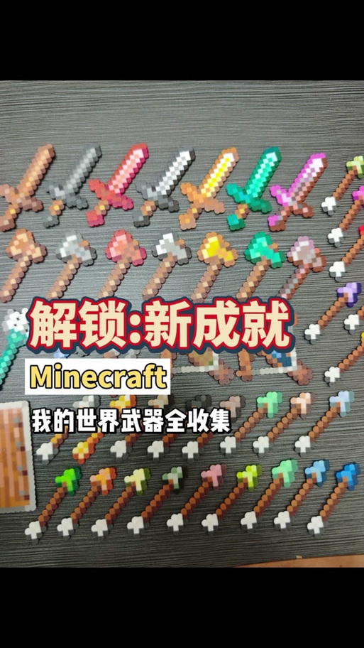 MC拼豆图100张图片图标