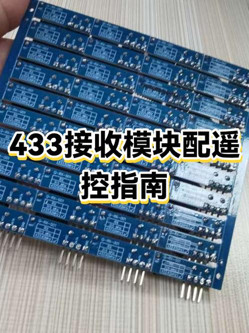 433遥控器如何配对