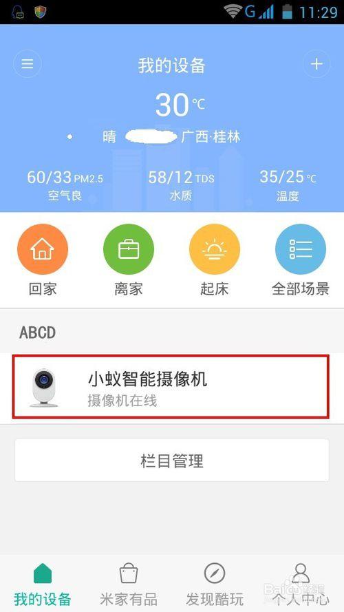小蚁摄像机小米账号怎么登录