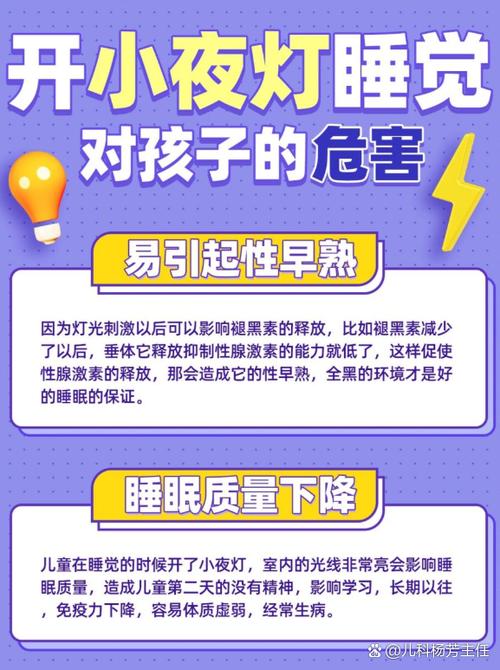 长期用小夜灯的危害