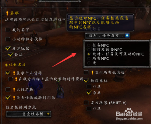 魔兽世界开启敌方姓名(战斗)