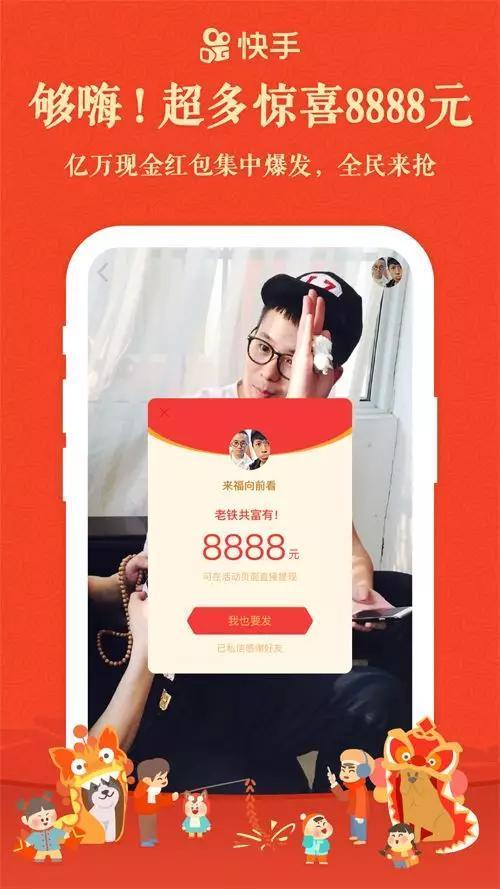 快手短视频领红包缩略图