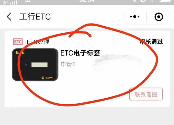 工行etc激活方法
