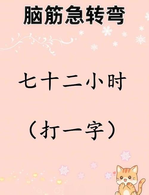 十月十日(打一汉字)