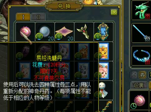 问道人物洗点哪个道具