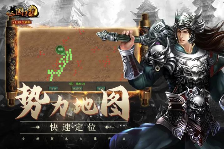 三国策略缩略图
