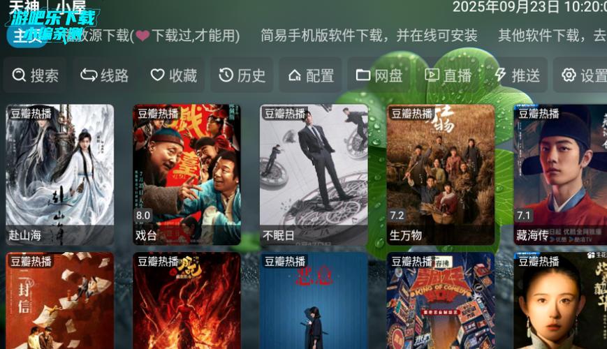 影视仓6.9.3(内置源)2023电视版本