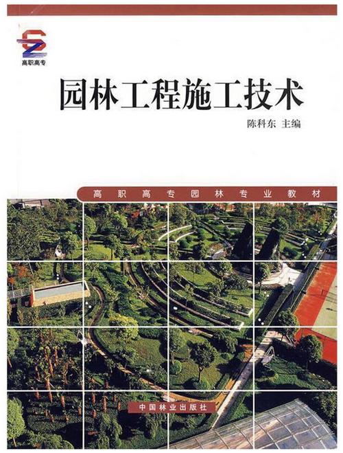 园林工程技术