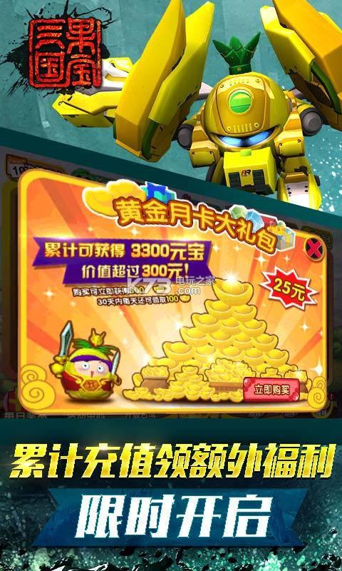 果宝三国破解内购免费缩略图