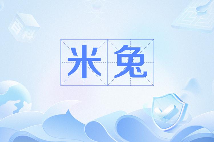网络用语兔子什么意思