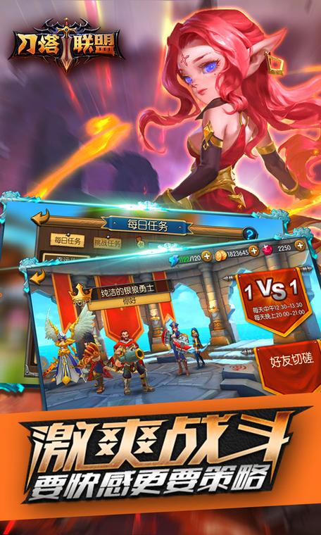 刀塔联盟安卓版