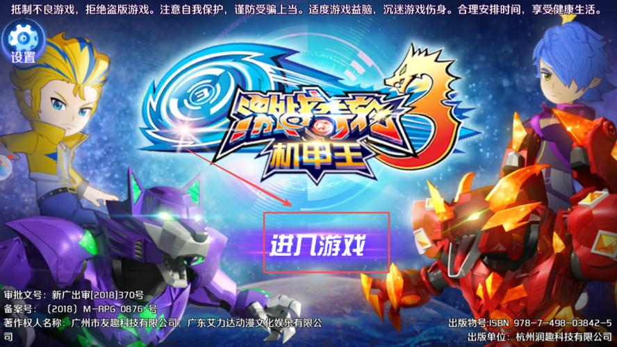 激战奇轮3机甲王最新版本介绍