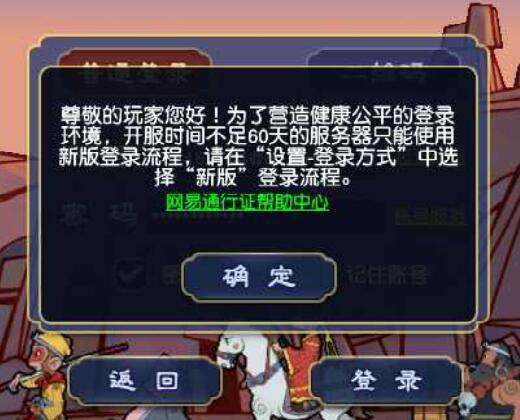梦幻西游为什么不能登录了