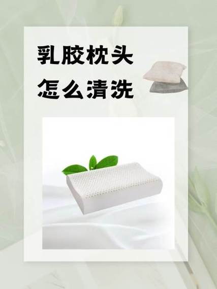 乳胶枕头怎么清洗和晾干缩略图
