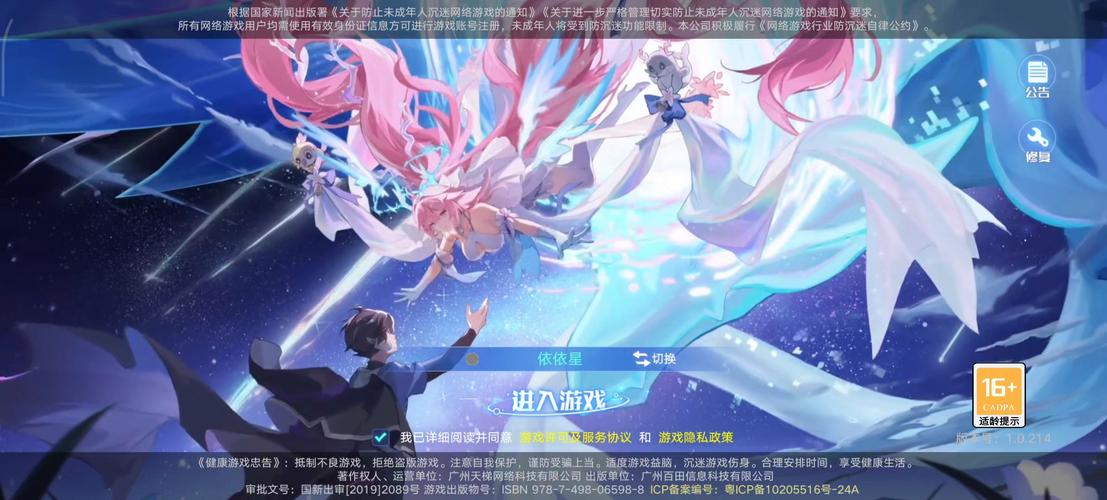 网易云怎么登录奥拉星账号步骤详解