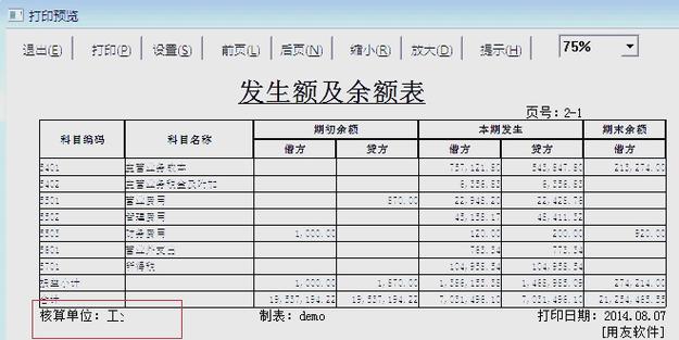 表格中收入支出在一列怎么算余额