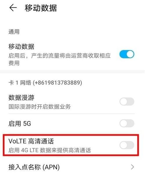 关闭VoLTE高清通话