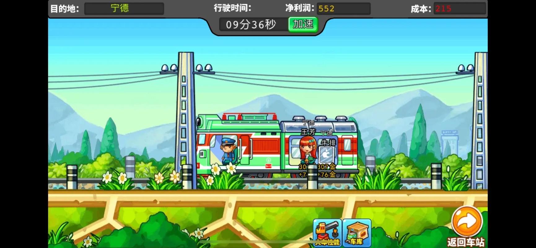 小小铁路破解版下载