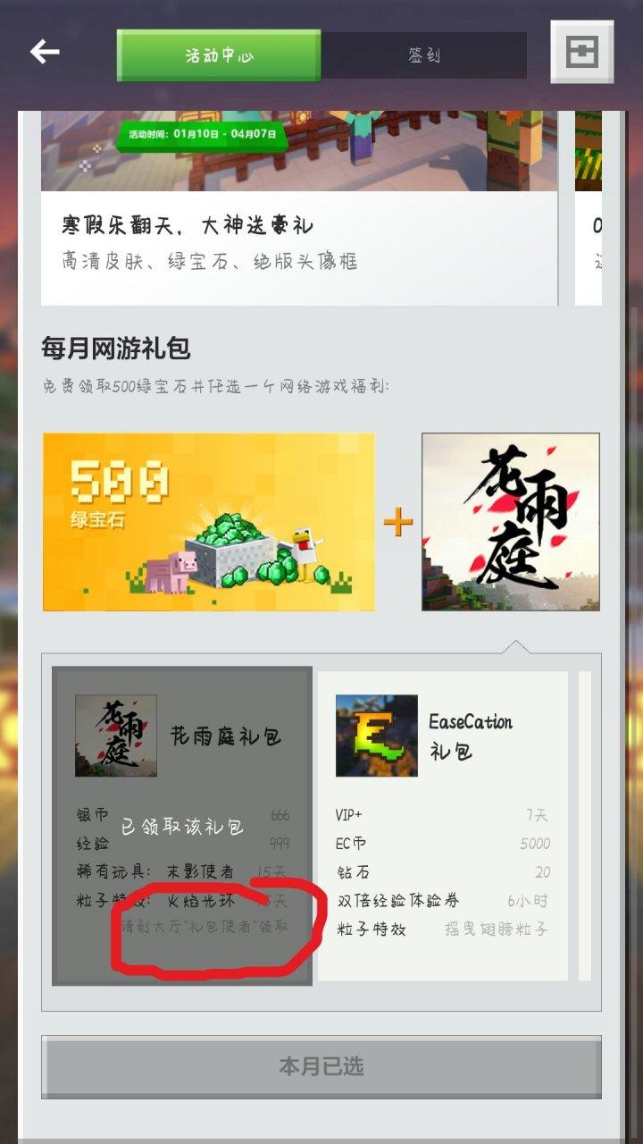 我的世界礼包使者在哪