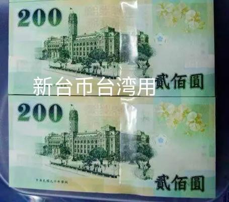 金门用台币还是人民币截图