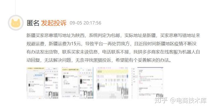 拼多多发货地址错误怎么处理