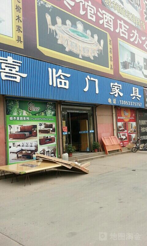 喜临门专卖店地址