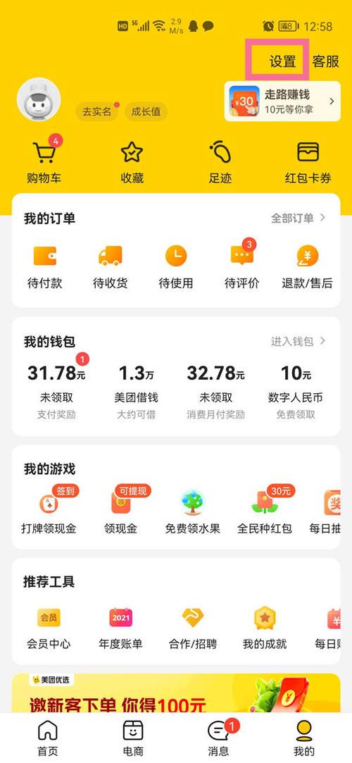 美团付款设置在哪里