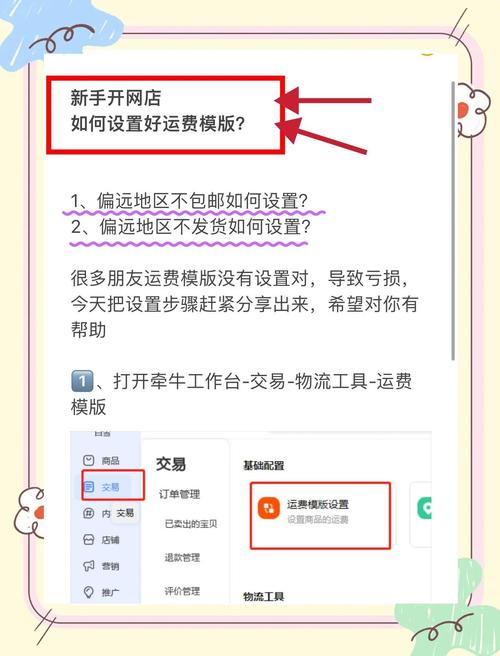 淘宝运费