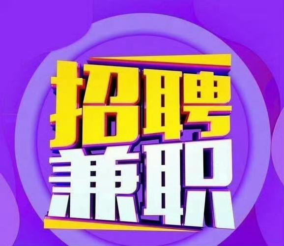 学生兼职招聘网缩略图