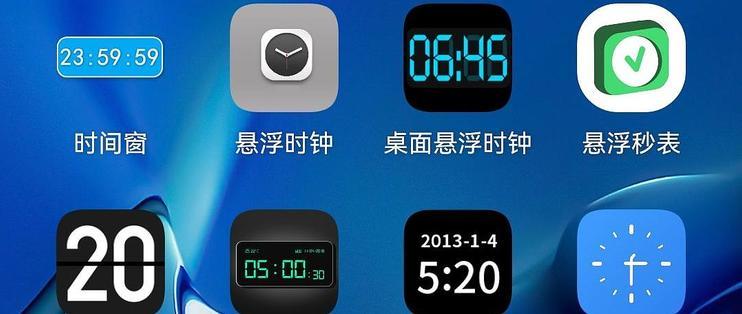 精确到毫秒的悬浮时钟