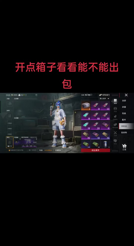 和平精英怎么使用背包