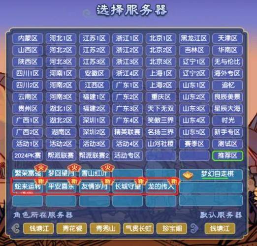 梦幻西游手游选哪个区